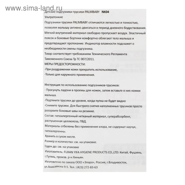 Подгузники-трусики Palmbaby Ультратонкие, XXL (15+ кг), 36 шт Подгузники-трусики Palmbaby Ультратонкие, XXL (15+ кг), 36 шт