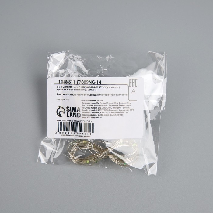 Гирлянда «Нить» 1 м роса. IP20, нить серебристая, 10 LED, 4.6 В, AG13x3 (в комплекте), 3 режима, свечение зелёное Гирлянда «Нить» 1 м роса. IP20, нить серебристая, 10 LED, 4.6 В, AG13x3 (в комплекте), 3 режима, свечение зелёное