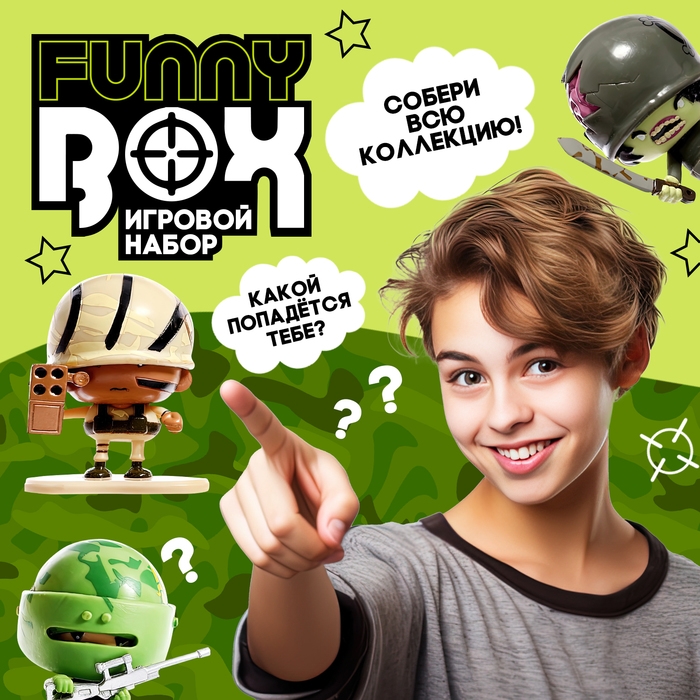 Игровой набор Funny box &laquo;Военные&raquo;, цвет МИКС