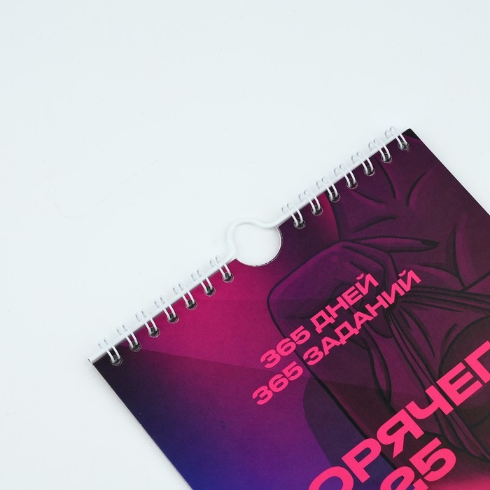 Календарь 2025 настенный, перекидной "Секс Календарь новогодний 365 дней&raquo;, 15 х 23 см