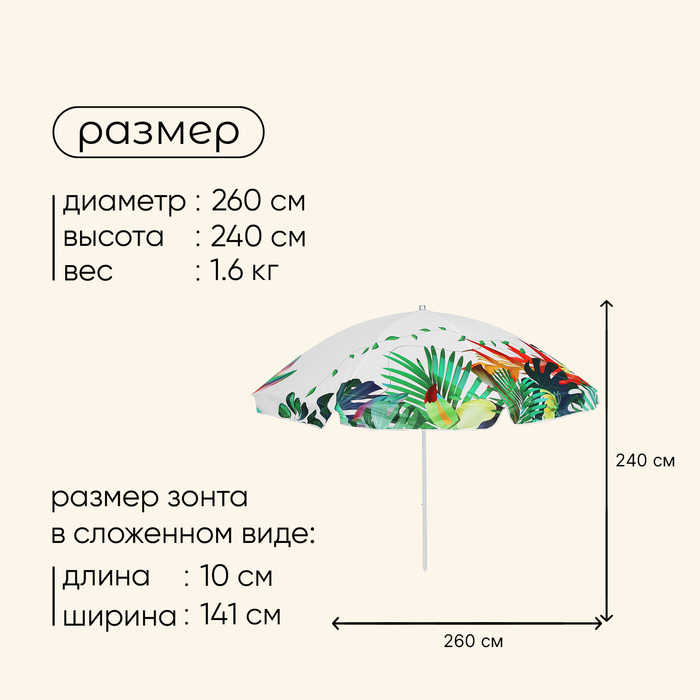 Зонт пляжный maclay, d=260, см h=240 см Зонт пляжный maclay, d=260, см h=240 см