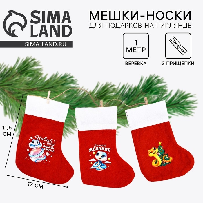 Носки для подарков с прищепками &laquo;Счастья в дом!&raquo;