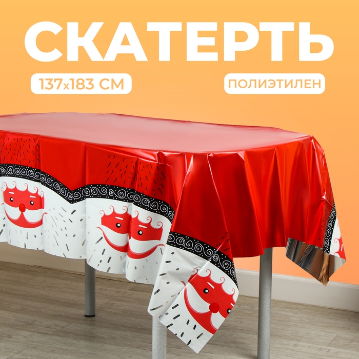 Новый год! Скатерть &laquo;Дед мороз&raquo;, 137 &times; 183 см