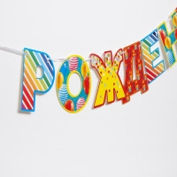 Гирлянда &laquo;С днём рождения!&raquo;, шары, бумажная