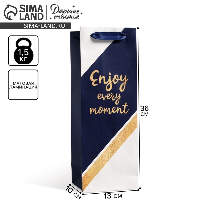 Пакет подарочный ламинированный под бутылку, упаковка, Enjoy every moment, 13 x 36 x 10 см