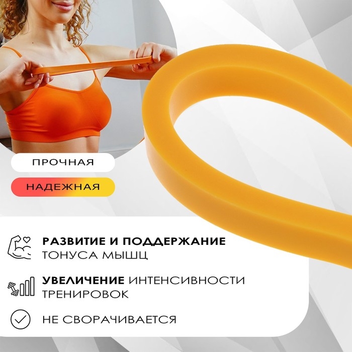 Фитнес-резинка ONLYTOP, 30х0,64х0,5 см, нагрузка 20 кг, цвет жёлтый Фитнес-резинка ONLYTOP, 30х0,64х0,5 см, нагрузка 20 кг, цвет жёлтый