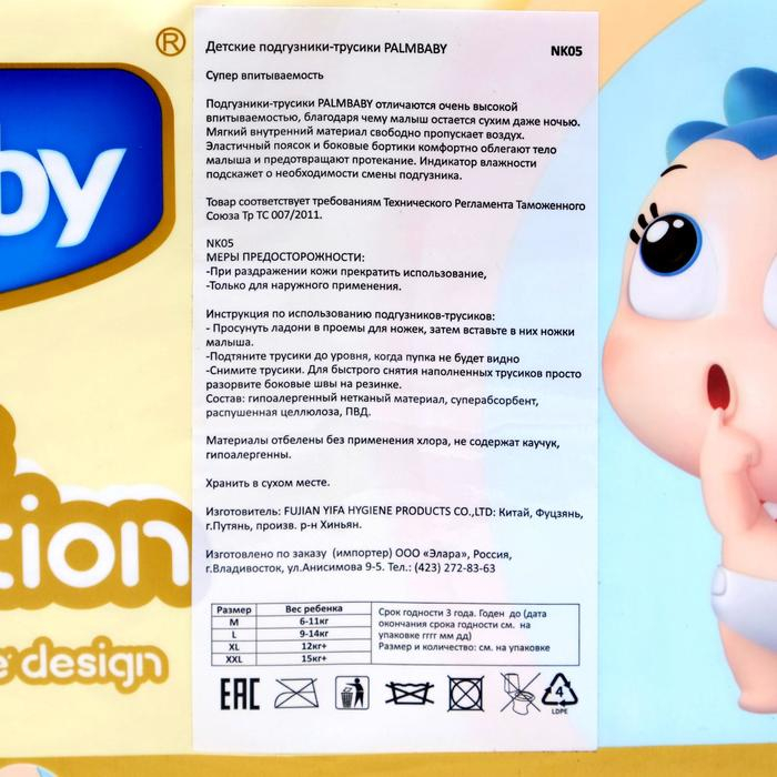 Подгузники-трусики Palmbaby XL (12+кг), по японской технологии, 40 шт Подгузники-трусики Palmbaby XL (12+кг), по японской технологии, 40 шт