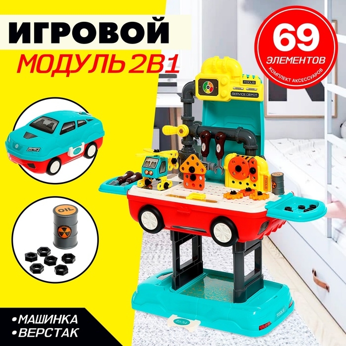 Игровой модуль 2 в 1 &laquo;Машина&raquo;, 45 элементов