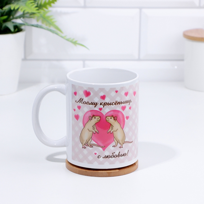 Кружка сублимация "Моему крысёнышу, с любовью!" 320 мл, с нанесением