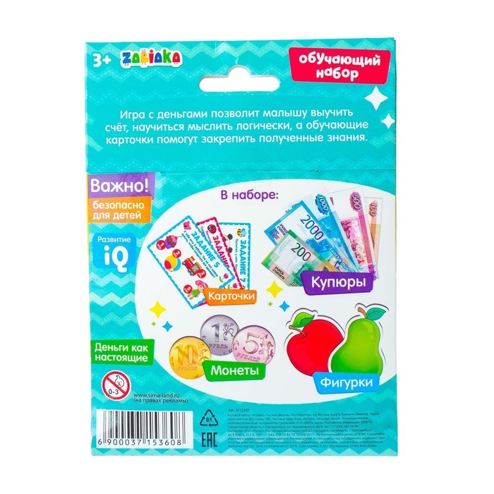 Набор обучающий с деньгами &laquo;Играем и считаем&raquo;