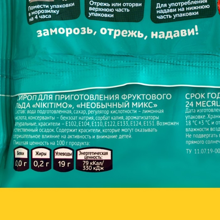 Фруктовый лёд Nicitimo необычный, 190 г Фруктовый лёд Nicitimo необычный, 190 г