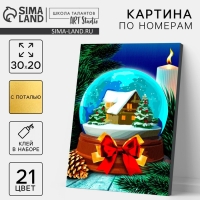 Картина по номерам на новый год на холсте с подрамником и поталью &laquo;Снежный шар&raquo;, 20 х 30 см
