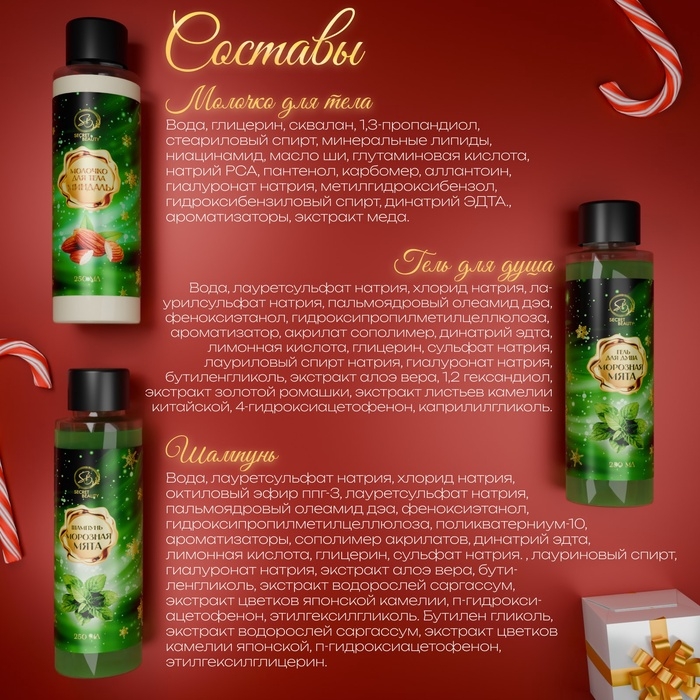 Новый год. Новогодний подарочный набор косметики «Новогодние огни», с ароматом миндаля и мяты. Зеленая серия Новый год. Новогодний подарочный набор косметики «Новогодние огни», с ароматом миндаля и мяты. Зеленая серия