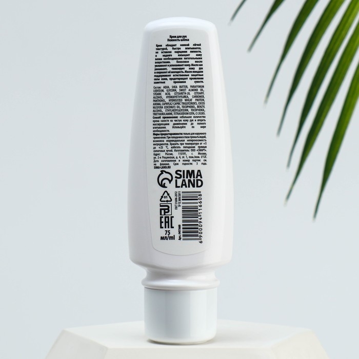 Крем для рук с маслом кокоса, ши и миндаля, нежность шёлка, 75 мл, BONAMI Крем для рук с маслом кокоса, ши и миндаля, нежность шёлка, 75 мл, BONAMI