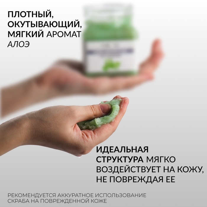 Скраб для рук и ног, увлажняющий, 350 мл, с ароматом алоэ Скраб для рук и ног, увлажняющий, 350 мл, с ароматом алоэ