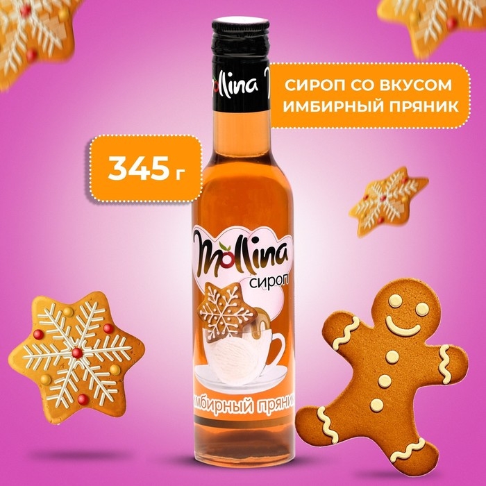 Сироп Mollina имбирный пряник, 345 г Сироп Mollina имбирный пряник, 345 г