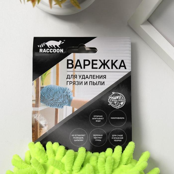 Варежка для деликатной уборки Raccoon, 22&times;15 см, 47 гр, микрофибра букли двухсторонняя