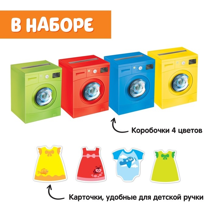 Обучающий набор &laquo;Сортер-копилка. Цветная стирка&raquo;, по методике Монтессори