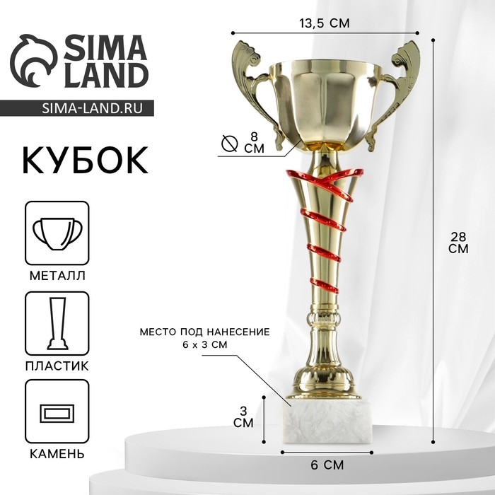 Кубок 140C, наградная фигура, золото, подставка камень, 28 × 13,5 × 6 см. Кубок 140C, наградная фигура, золото, подставка камень, 28 × 13,5 × 6 см.