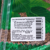 Семена газонной травы "Зеленый уголок","Спортивный", 2,5 кг Семена газонной травы "Зеленый уголок","Спортивный", 2,5 кг