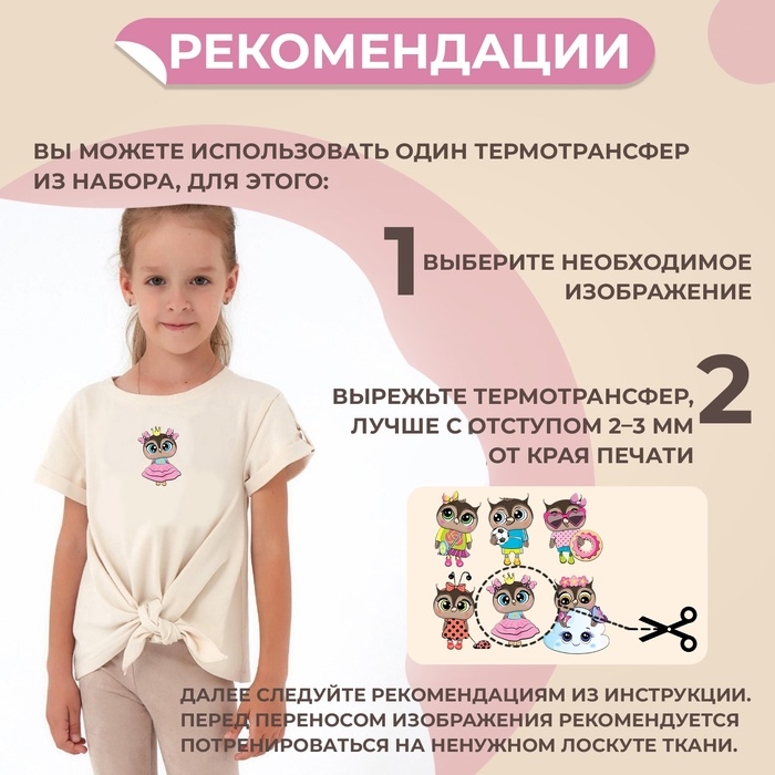 Термотрансфер &laquo;Совушки&raquo;, 19,5 &times; 21 см, 6 дизайнов, цена за 1 лист