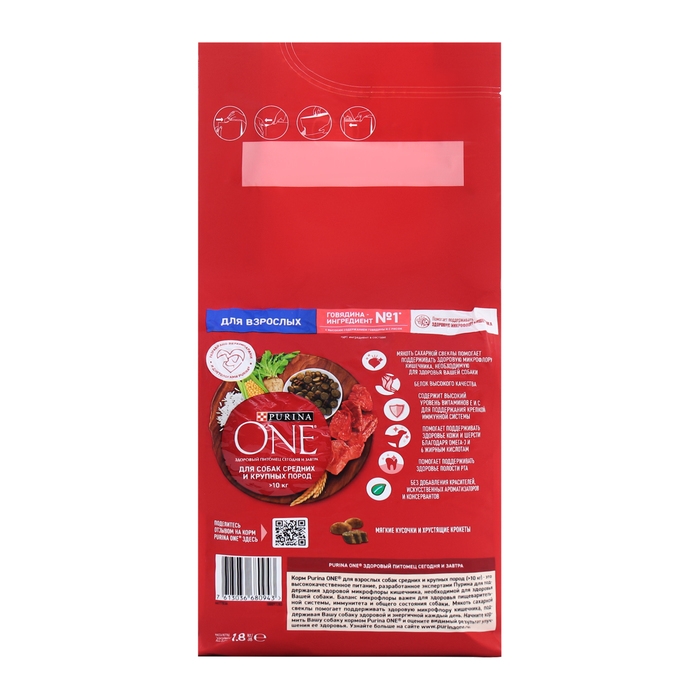 Сухой корм Purinа One medium/maxi для взрослых собак, говядина/рис, 1,8 кг Сухой корм Purinа One medium/maxi для взрослых собак, говядина/рис, 1,8 кг