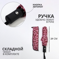 Зонт автоматический «Цветы», 3 сложения, 8 спиц, R = 47/55 см, D = 110 см, цвет МИКС Зонт автоматический «Цветы», 3 сложения, 8 спиц, R = 47/55 см, D = 110 см, цвет МИКС