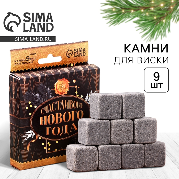 Новый год. Новогодний набор камней для виски &laquo;Счастливого Нового года&raquo;, 9 шт