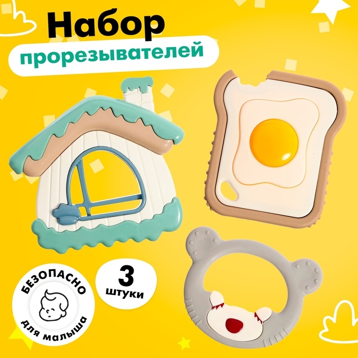 Набор прорезывателей для зубов «Мишутка», 3 шт. Набор прорезывателей для зубов «Мишутка», 3 шт.