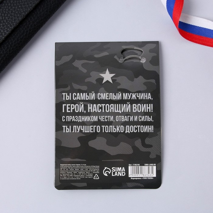 Магнит и брелок на 23 Февраля &laquo;Самый крутой&raquo;, подарочный набор : 2 предмета