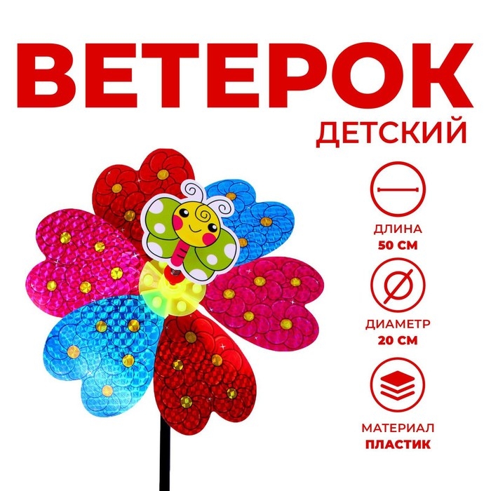 Ветерок &laquo;Насекомые&raquo;, цвета МИКС