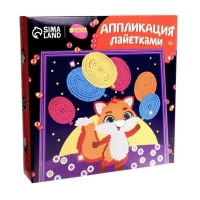 Аппликация пайетками для детей &laquo;Лисичка&raquo;, набор для творчества