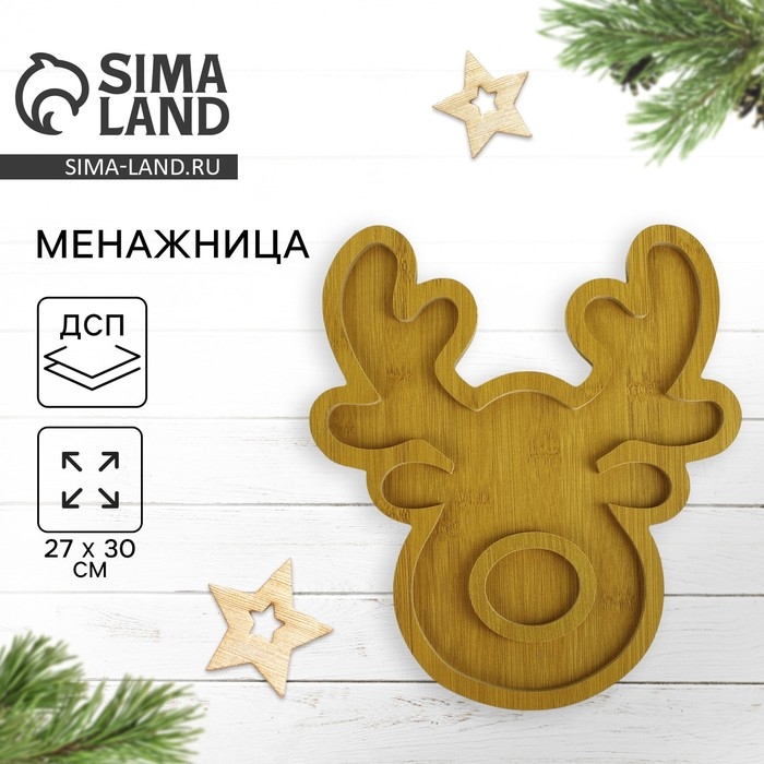 Новый год. Менажница деревянная «Зимний олень», 27 х 30 см Новый год. Менажница деревянная «Зимний олень», 27 х 30 см