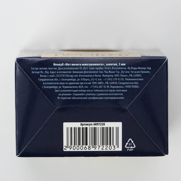 Неокуб &laquo;Нет ничего невозможного&raquo;, 3 мм, золотой