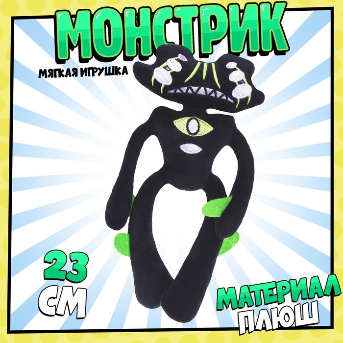 Мягкая игрушка &laquo;Монстр&raquo;, чёрный