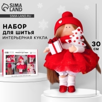 Набор для шитья. Интерьерная кукла &laquo;Стефани&raquo;, 30 см