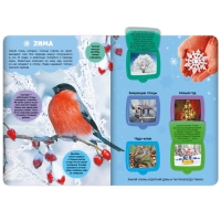 Книжка с окошками &laquo;Времена года&raquo;