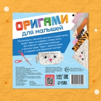 Книга-оригами «Для малышей», 28 стр. Книга-оригами «Для малышей», 28 стр.