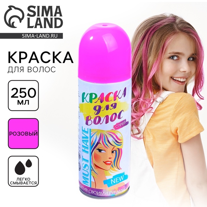 Краска - спрей для волос, 250 мл, цвет розовый Краска - спрей для волос, 250 мл, цвет розовый
