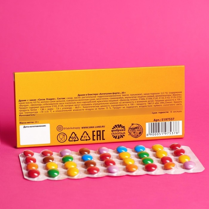 Драже шоколадное &laquo;Антитупин форте&raquo;, 20 г.