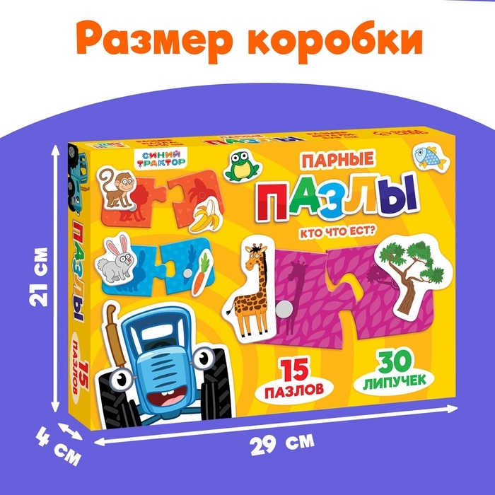 Парные пазлы с липучками &laquo;Кто что ест? Синий трактор&raquo;, 15 пазлов, 30 липучек