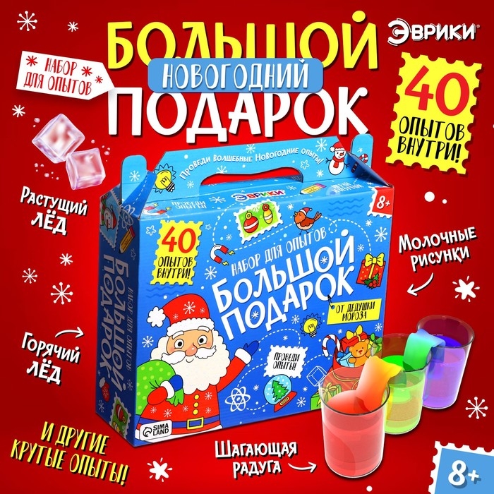 Набор для опытов &laquo;Большой новогодний подарок&raquo;, 40 опытов
