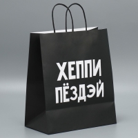 Пакет подарочный крафтовый, упаковка, &laquo;Пездей тебе&raquo;, 28 х 32 х 15 см