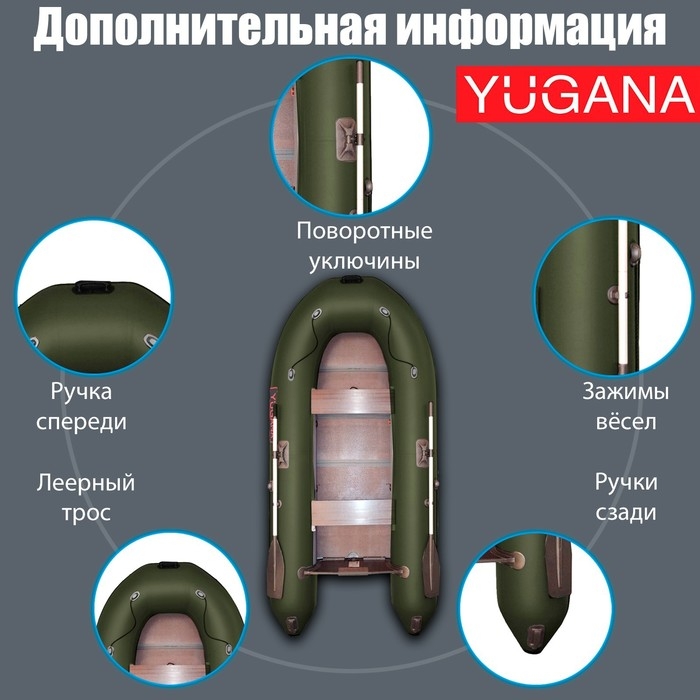 Лодка YUGANA 2900 СК Light, слань+киль, цвет олива Лодка YUGANA 2900 СК Light, слань+киль, цвет олива