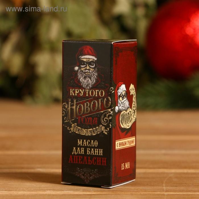 Эфирное масло Эфирное масло "Крутого Нового года", 15 мл, апельсин