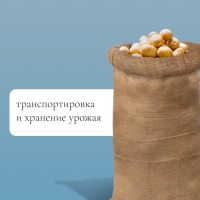 Мешок джутовый, 53 &times; 104 см, плотность 315 г/м&sup2;, плетение 46 &times; 40 нитей, без завязок, ГОСТ