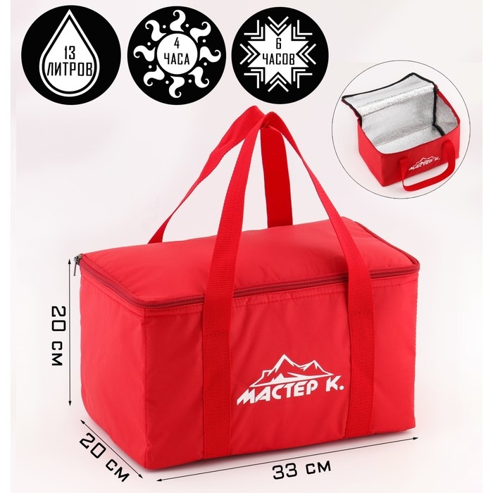 Термосумка Термосумка "Мастер К." 13 л, 33 х 20 х 20 см, красная