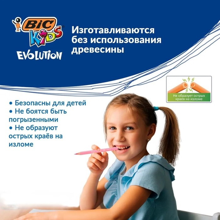 Карандаши 12 цветов, детские, утолщенные, трёхгранные, BIC Kids Evolution Triangle, пластиковые, премиум, картонная упаковка Карандаши 12 цветов, детские, утолщенные, трёхгранные, BIC Kids Evolution Triangle, пластиковые, премиум, картонная упаковка