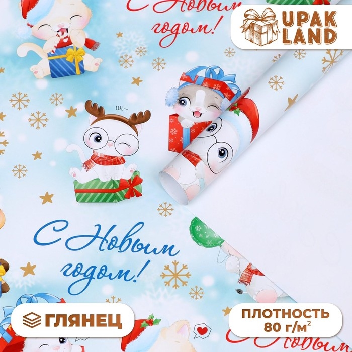 Новый год. Бумага упаковочная глянцевая "Милые зверята", 70 х 100 см, 1 лист