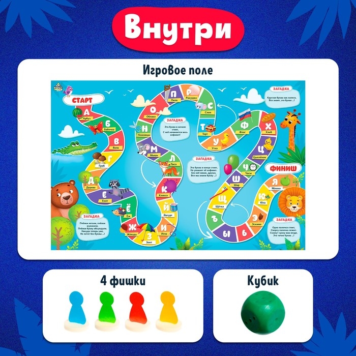 Игра-бродилка &laquo;Веселый алфавит&raquo;